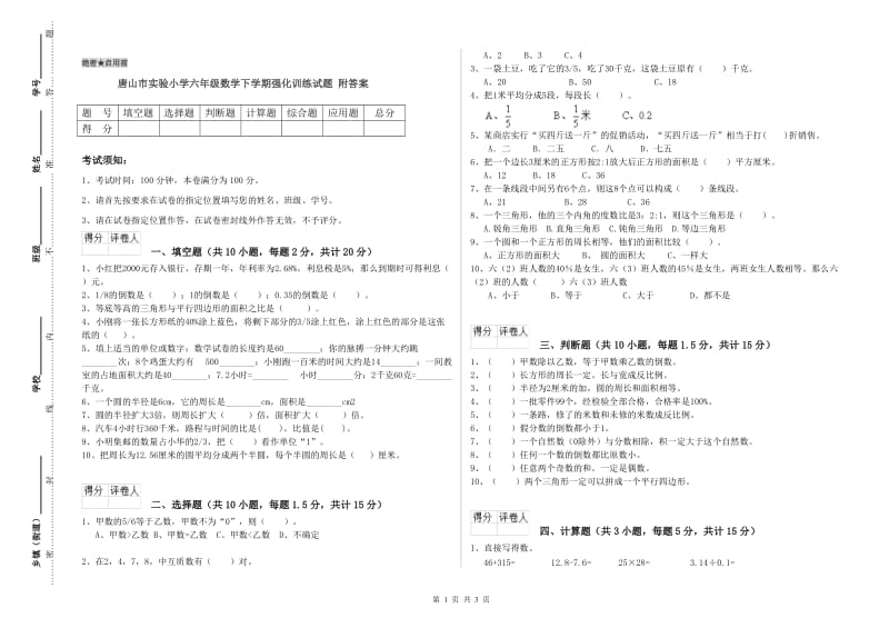 唐山市实验小学六年级数学下学期强化训练试题 附答案.doc_第1页