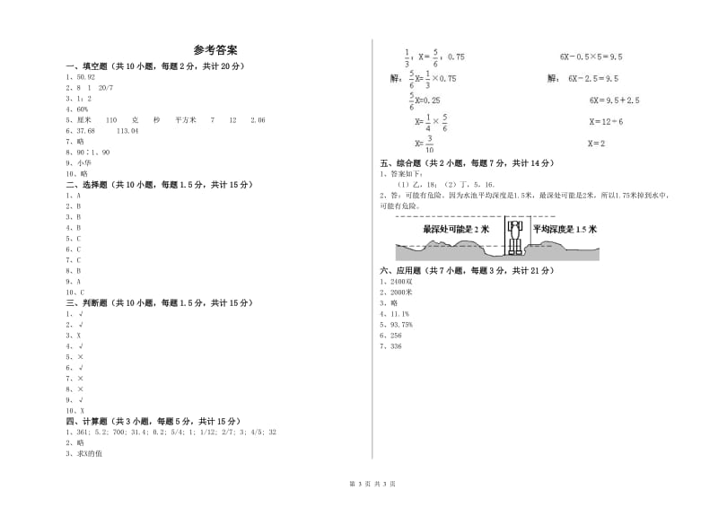 唐山市实验小学六年级数学下学期强化训练试题 附答案.doc_第3页