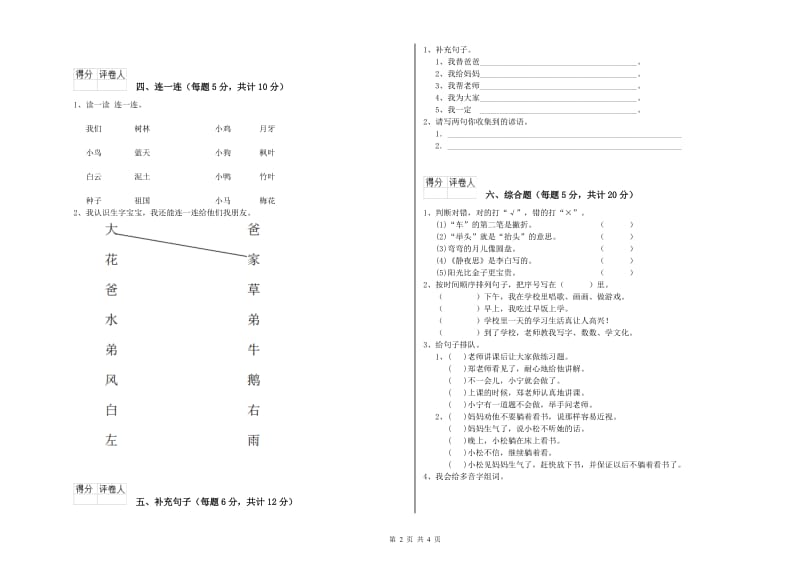 呼伦贝尔市实验小学一年级语文上学期月考试题 附答案.doc_第2页