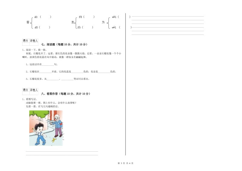 呼伦贝尔市实验小学一年级语文上学期月考试题 附答案.doc_第3页