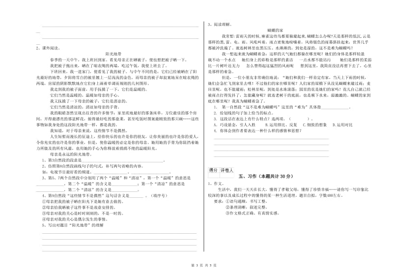 宜宾市实验小学六年级语文【上册】月考试题 含答案.doc_第3页