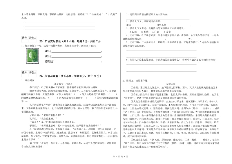 凉山彝族自治州重点小学小升初语文能力测试试卷 附解析.doc_第2页