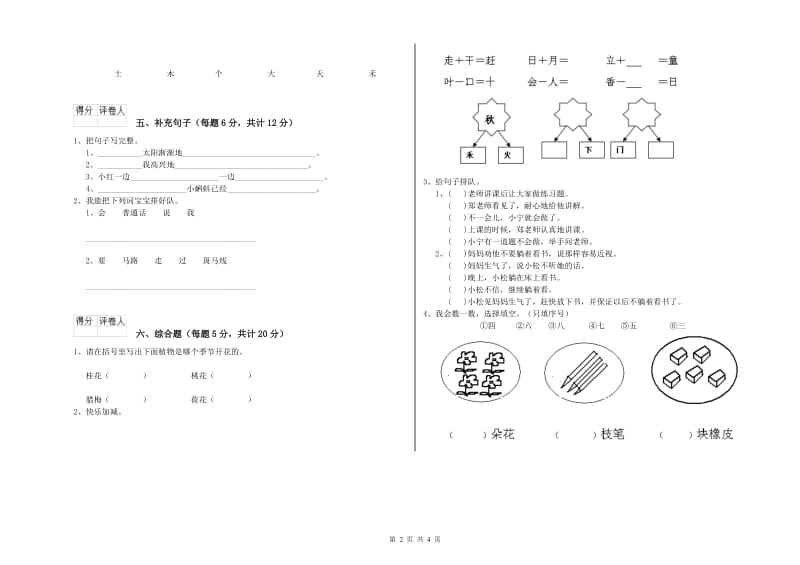 内江市实验小学一年级语文【上册】每周一练试卷 附答案.doc_第2页