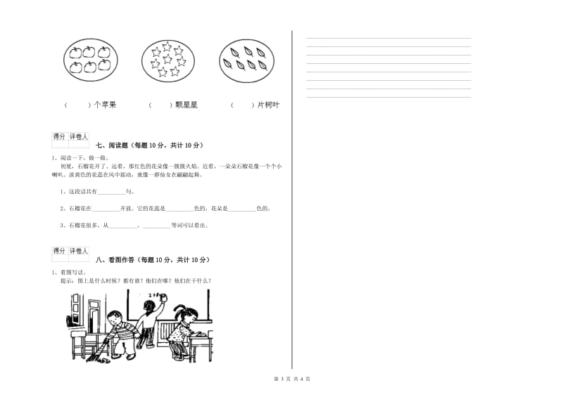 内江市实验小学一年级语文【上册】每周一练试卷 附答案.doc_第3页