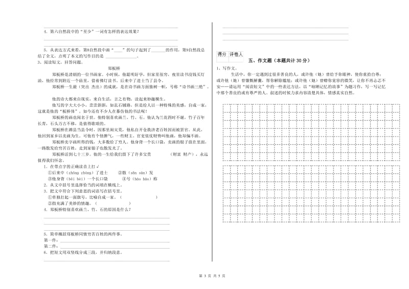 四平市重点小学小升初语文模拟考试试题 附答案.doc_第3页