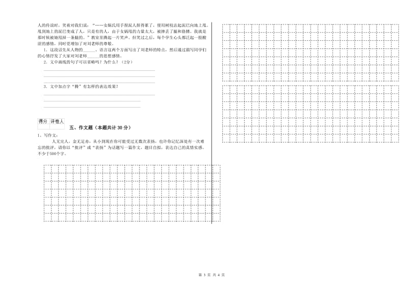 吉林市重点小学小升初语文过关检测试卷 附解析.doc_第3页