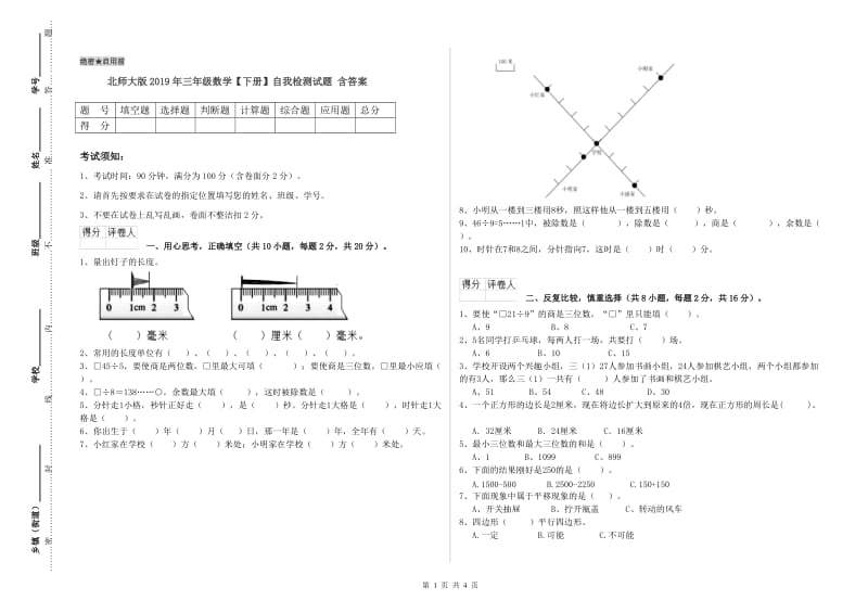 北师大版2019年三年级数学【下册】自我检测试题 含答案.doc_第1页