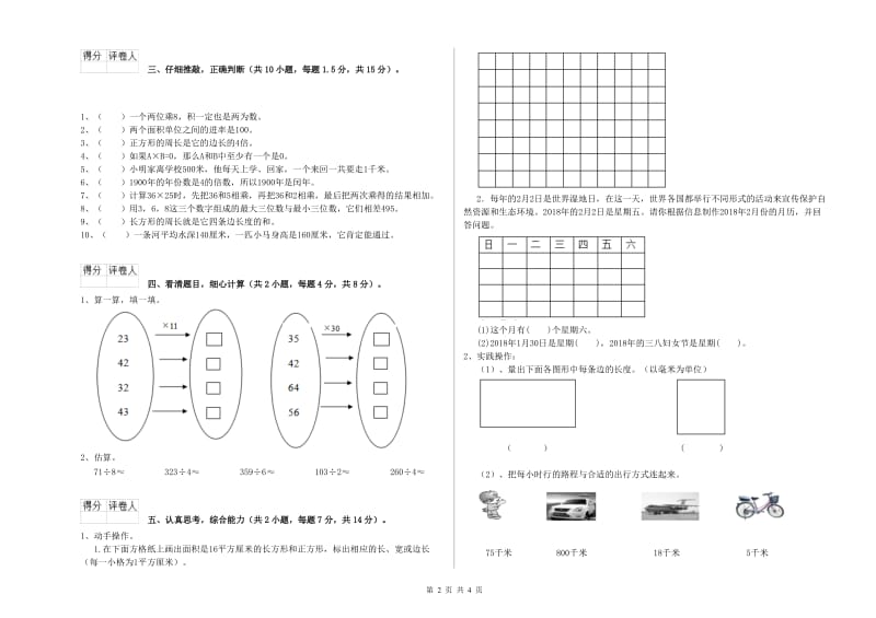 北师大版2019年三年级数学【下册】自我检测试题 含答案.doc_第2页