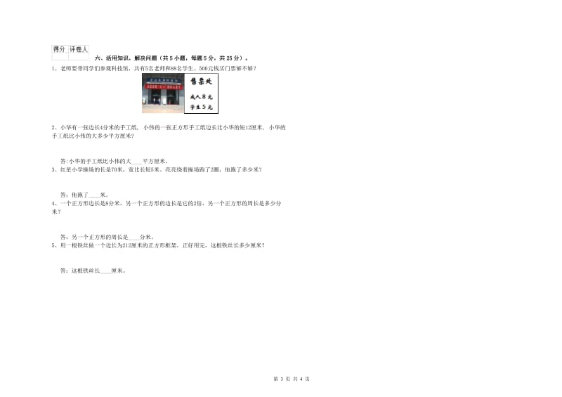 北师大版2019年三年级数学【下册】自我检测试题 含答案.doc_第3页