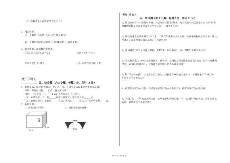 外研版六年级数学【上册】期中考试试题D卷 附答案.doc_第2页