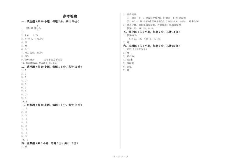 外研版六年级数学【上册】期中考试试题D卷 附答案.doc_第3页