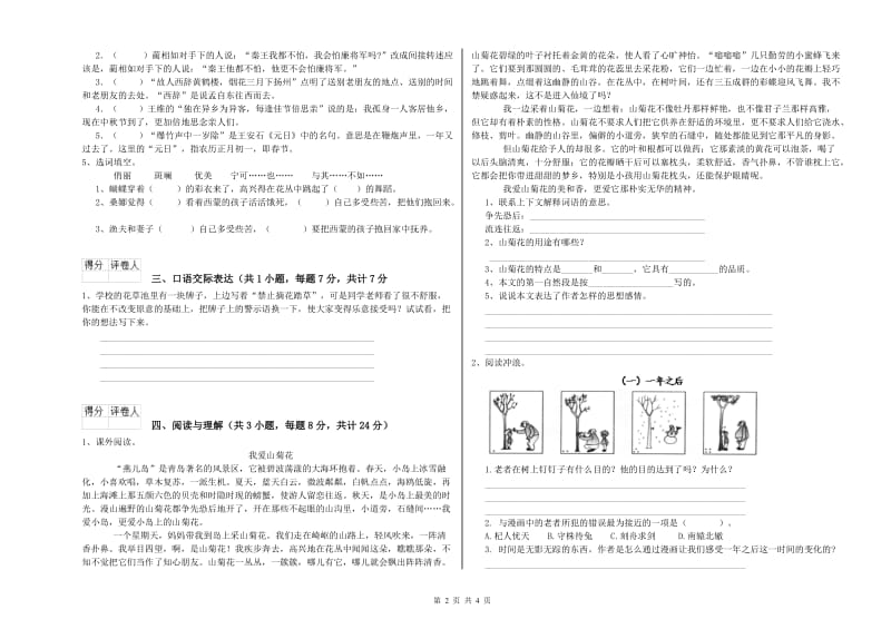 兴安盟重点小学小升初语文强化训练试卷 附解析.doc_第2页