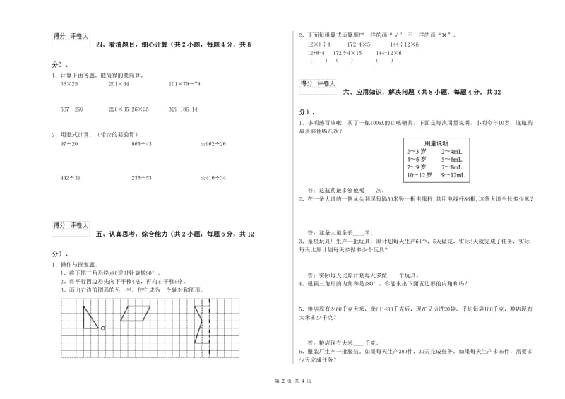 四年级数学上学期能力检测试题A卷 附答案.doc_第2页