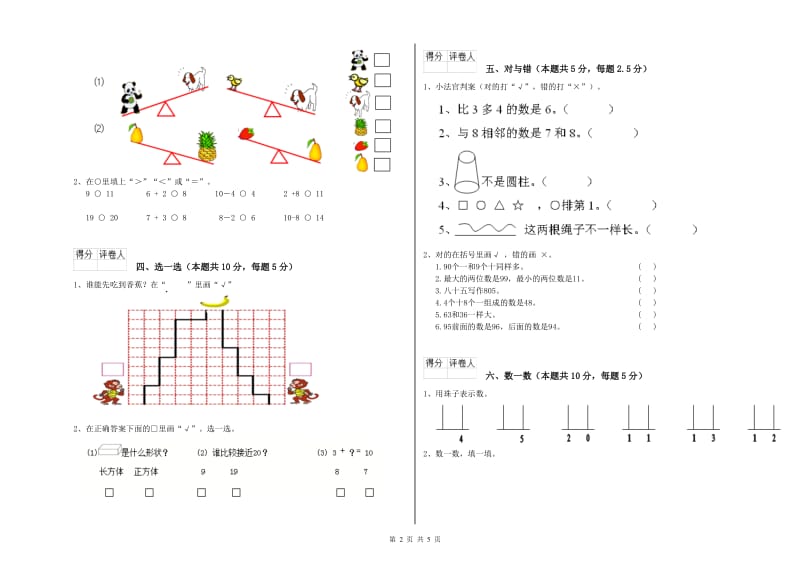 唐山市2019年一年级数学下学期综合练习试卷 附答案.doc_第2页