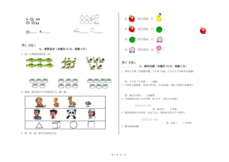 唐山市2019年一年级数学下学期综合练习试卷 附答案.doc_第3页