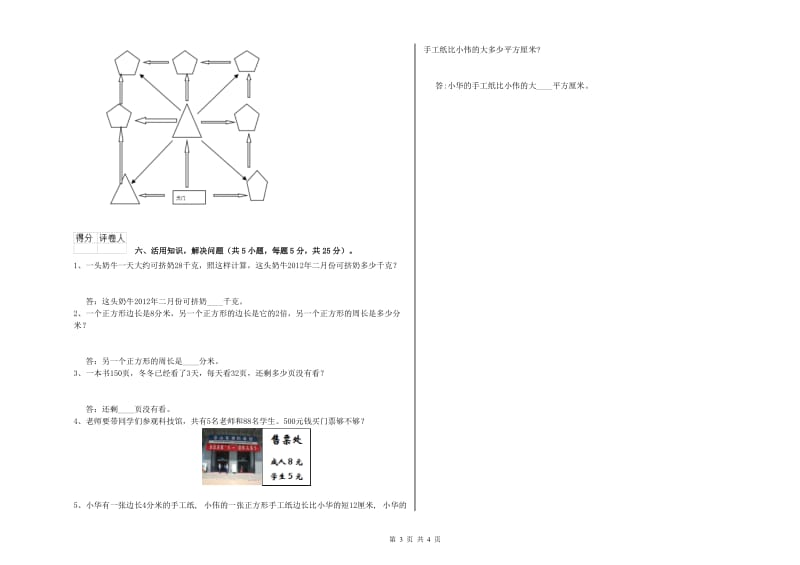 北师大版2019年三年级数学上学期每周一练试题 附答案.doc_第3页