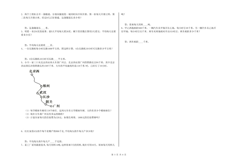 外研版四年级数学上学期综合检测试卷D卷 附答案.doc_第3页