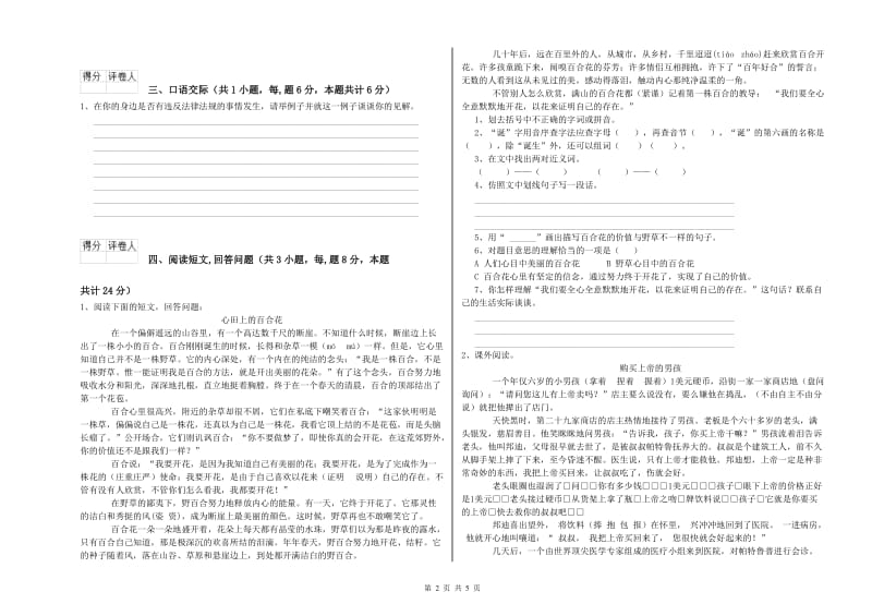 六年级语文上学期能力检测试题A卷 附解析.doc_第2页