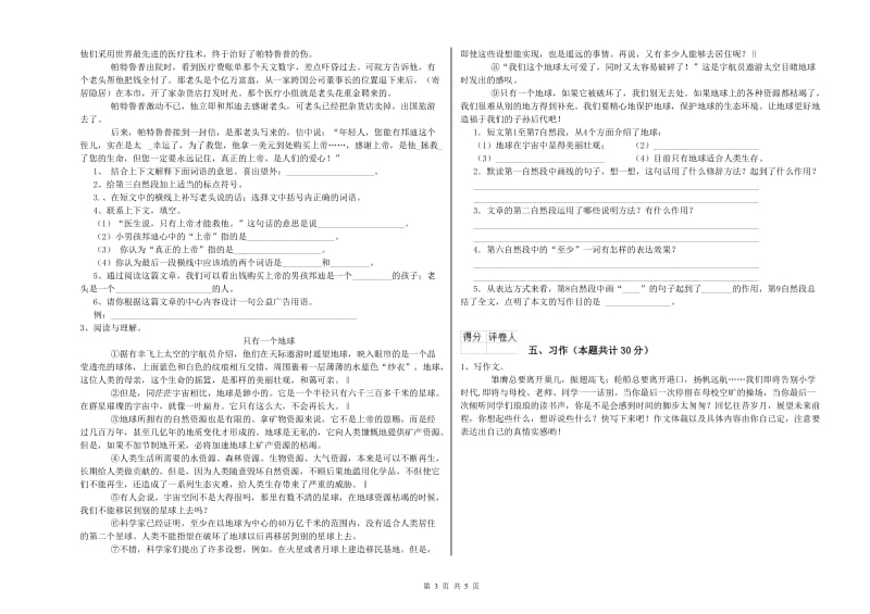 六年级语文上学期能力检测试题A卷 附解析.doc_第3页