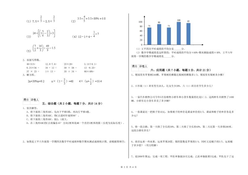 外研版六年级数学【上册】强化训练试题A卷 附解析.doc_第2页