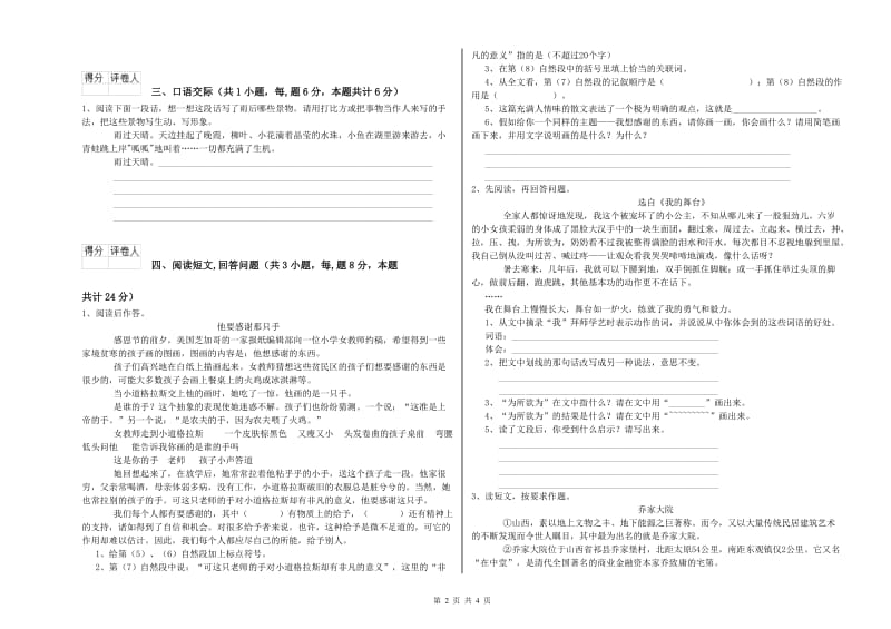 塔城地区实验小学六年级语文上学期综合练习试题 含答案.doc_第2页