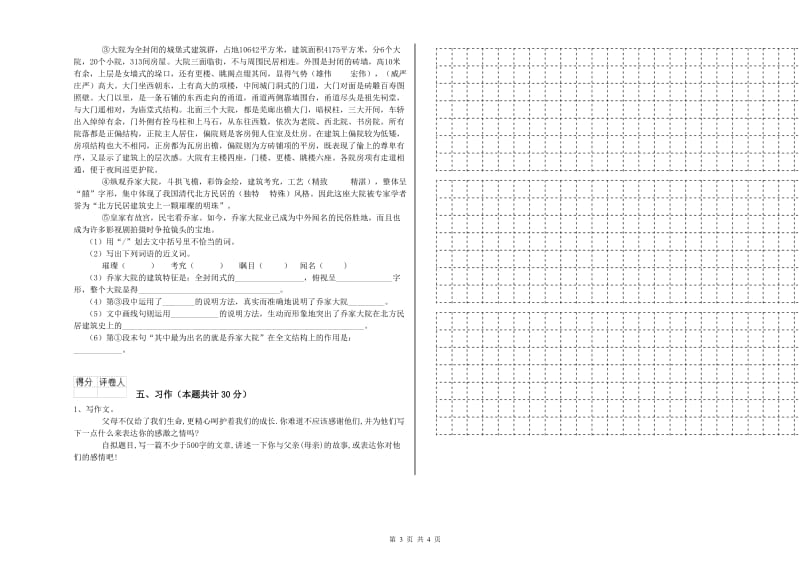 塔城地区实验小学六年级语文上学期综合练习试题 含答案.doc_第3页