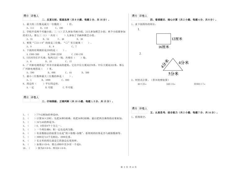 宁夏实验小学三年级数学【上册】全真模拟考试试题 附答案.doc_第2页