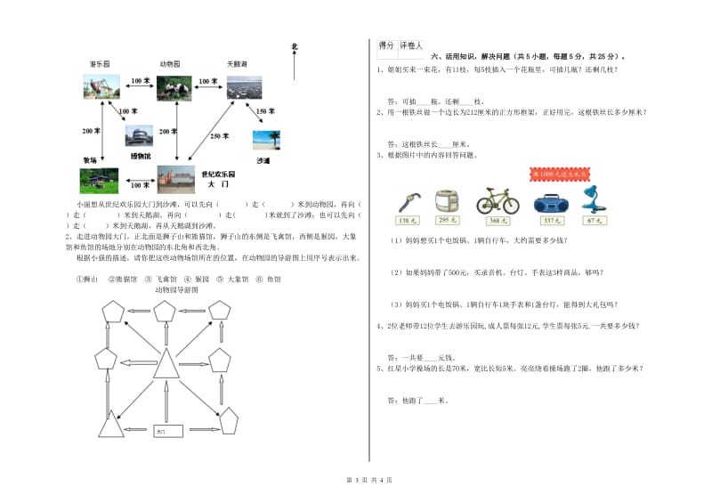 宁夏实验小学三年级数学【上册】全真模拟考试试题 附答案.doc_第3页