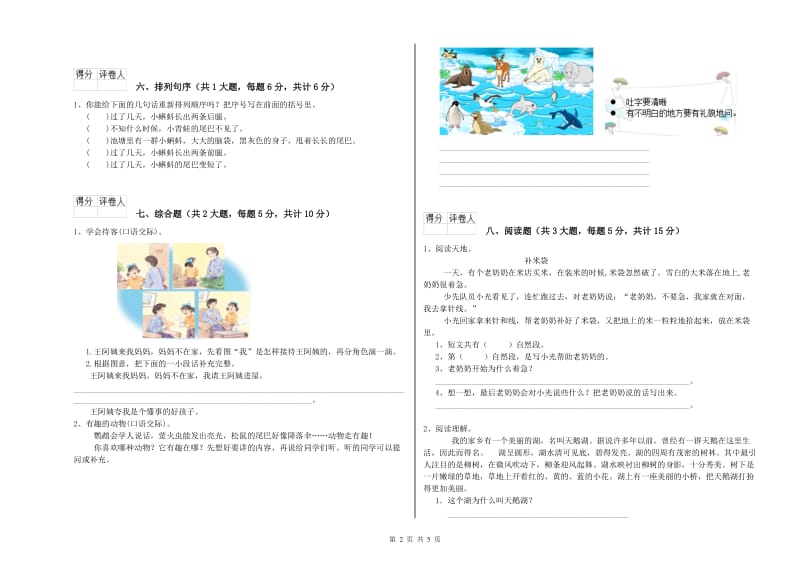 宁夏2019年二年级语文下学期提升训练试卷 附解析.doc_第2页