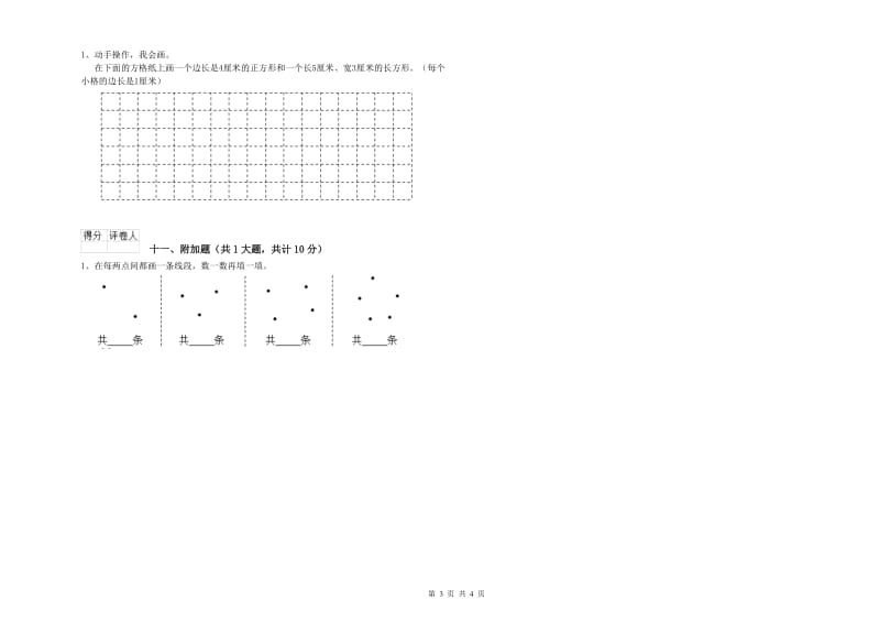 北师大版二年级数学【上册】期中考试试卷A卷 附解析.doc_第3页