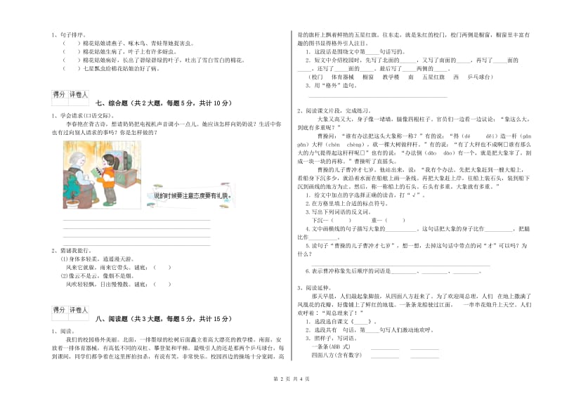 内蒙古2019年二年级语文下学期每日一练试题 含答案.doc_第2页