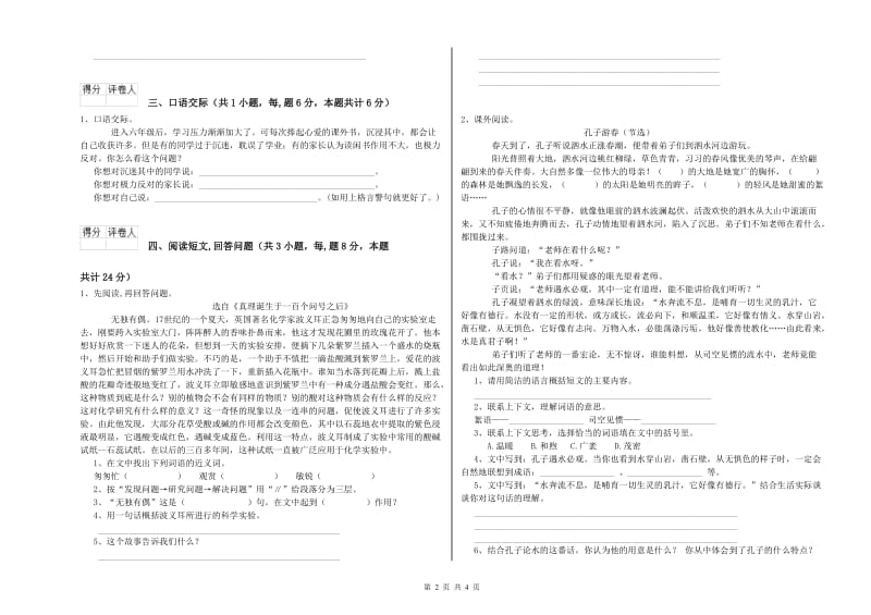 北师大版六年级语文上学期自我检测试题C卷 附答案.doc_第2页