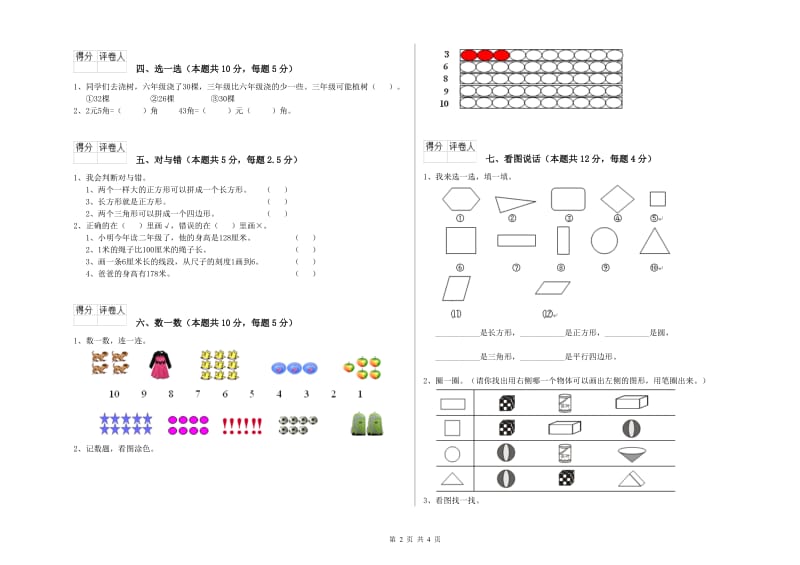 宁波市2019年一年级数学下学期综合检测试题 附答案.doc_第2页