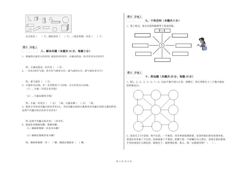 宁波市2019年一年级数学下学期综合检测试题 附答案.doc_第3页