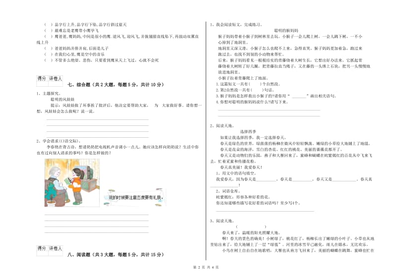 宁夏2020年二年级语文下学期强化训练试题 附解析.doc_第2页