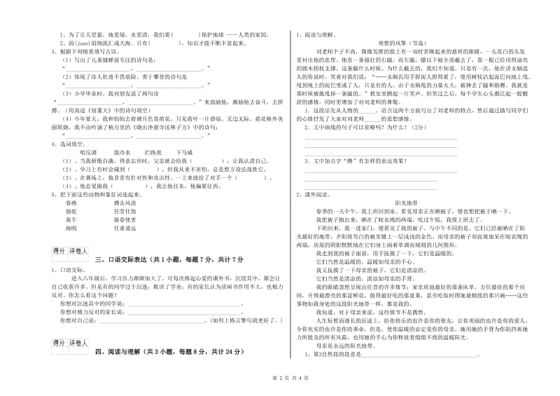 周口市重点小学小升初语文每日一练试题 附答案.doc_第2页