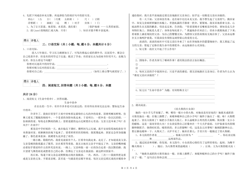 大同市实验小学六年级语文上学期期末考试试题 含答案.doc_第2页