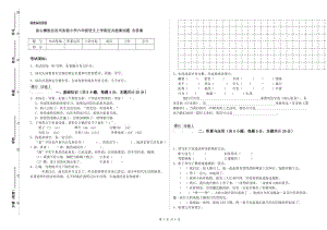 涼山彝族自治州實驗小學(xué)六年級語文上學(xué)期過關(guān)檢測試題 含答案.doc