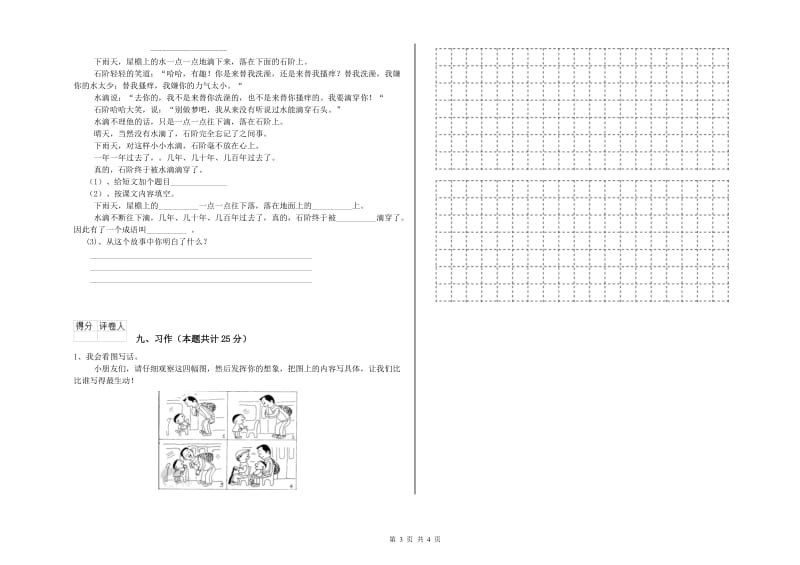 实验小学二年级语文【上册】期中考试试卷A卷 附答案.doc_第3页