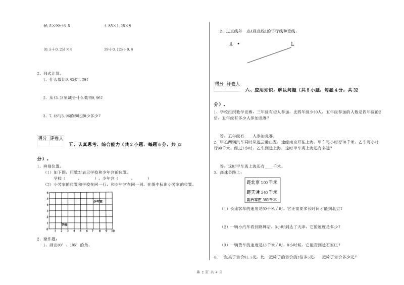 吉林省2020年四年级数学【下册】开学考试试题 含答案.doc_第2页