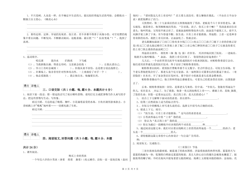 四平市实验小学六年级语文上学期能力提升试题 含答案.doc_第2页