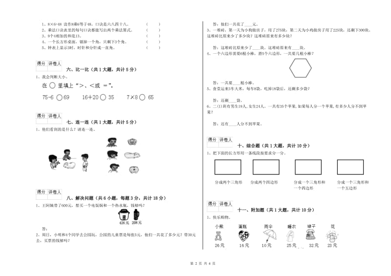 宁波市二年级数学上学期期末考试试题 附答案.doc_第2页