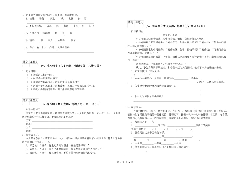 四川省2020年二年级语文上学期能力测试试题 附答案.doc_第2页