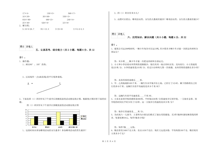 外研版四年级数学【上册】每周一练试题D卷 附解析.doc_第2页