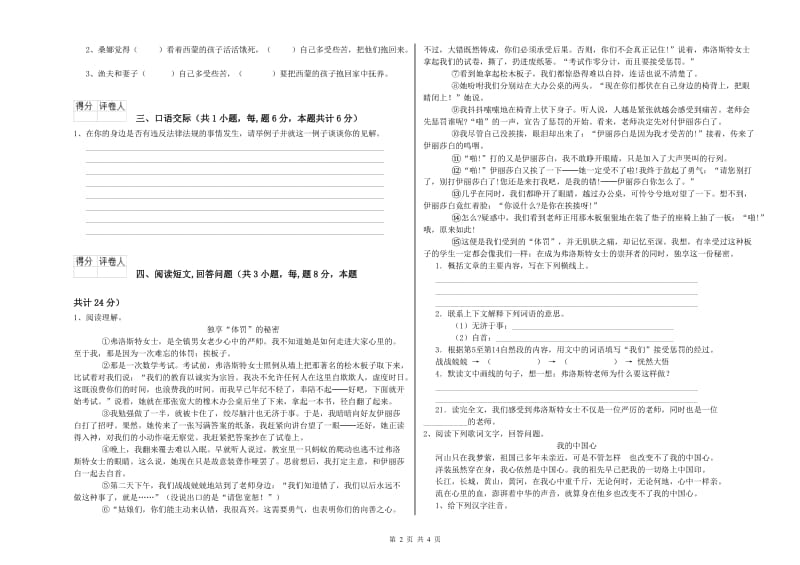 南通市实验小学六年级语文【下册】提升训练试题 含答案.doc_第2页