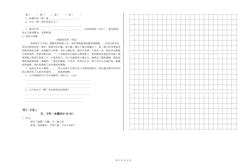 南通市实验小学六年级语文【下册】提升训练试题 含答案.doc_第3页