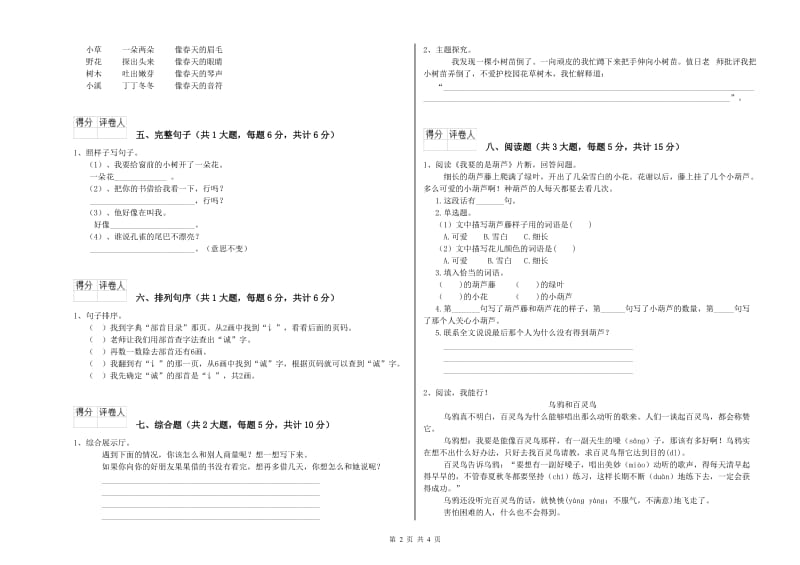 北师大版二年级语文【上册】考前检测试卷 附解析.doc_第2页