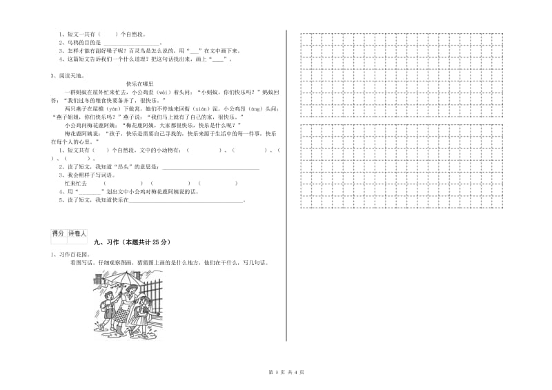 北师大版二年级语文【上册】考前检测试卷 附解析.doc_第3页