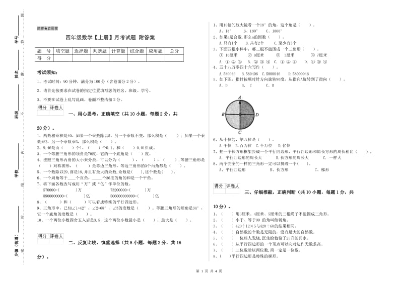 四年级数学【上册】月考试题 附答案.doc_第1页