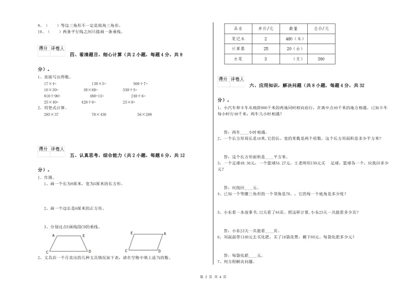 四年级数学【上册】月考试题 附答案.doc_第2页